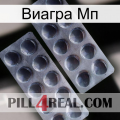 Виагра Мп 31